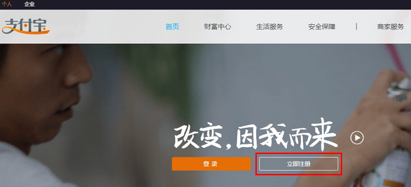 支付寶如何注冊(cè) 支付寶注冊(cè)方法介紹
