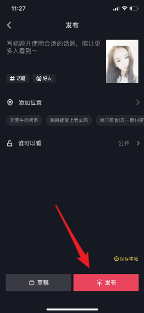 抖音如何更換發色  抖音發色更換教程