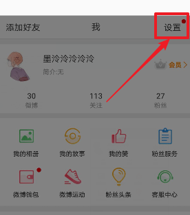 微博護(hù)眼模式如何關(guān)閉 微博護(hù)眼模式關(guān)閉方法介紹