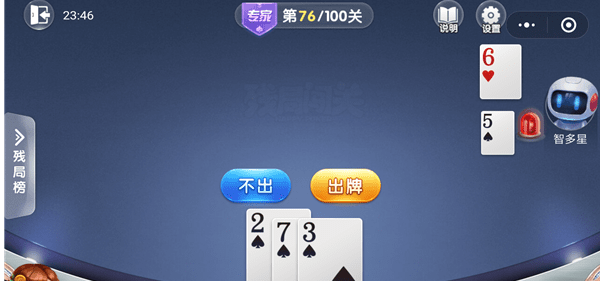 微信歡樂(lè)斗地主殘局專家76關(guān)如何通關(guān) 歡樂(lè)斗地主殘局專家第76關(guān)通關(guān)方法