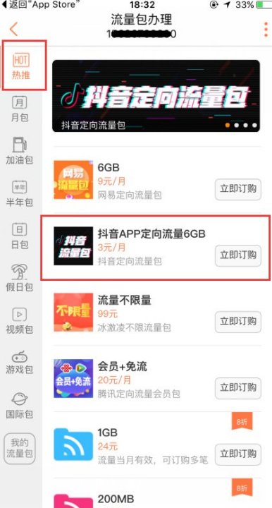 聯通手機營業廳抖音定向流量包領取方法 如何領取抖音定向流量包