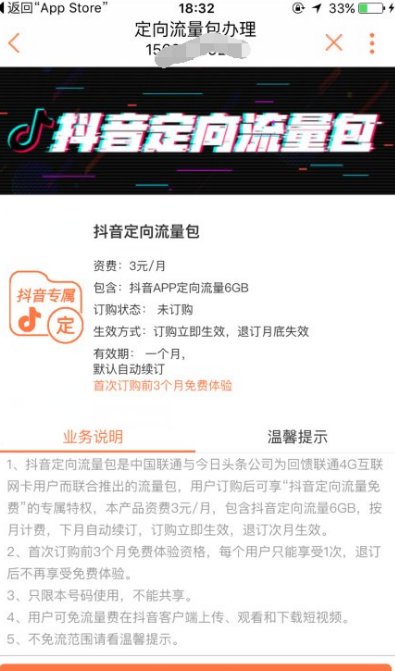 聯通手機營業廳抖音定向流量包領取方法 如何領取抖音定向流量包