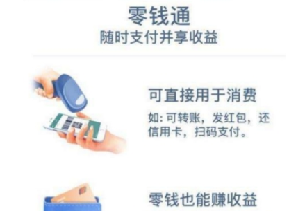 微信零錢通收益提現(xiàn)多久到賬 微信零錢通收益如何算