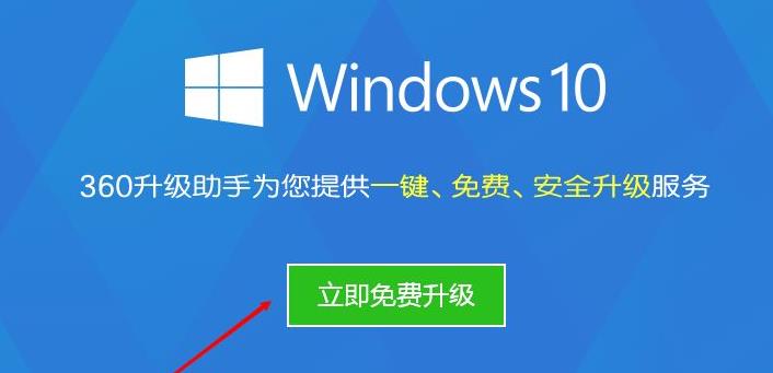 免費(fèi)升級(jí)win10系統(tǒng)教程