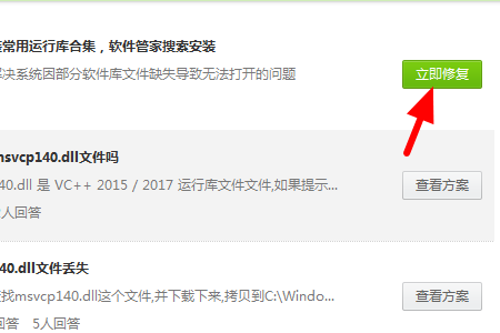 MSVCP140D.dll沒有被指定在Windows上運行怎么辦