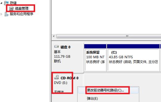 win10更改盤符方法介紹