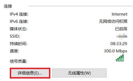 win10國內(nèi)ip地址查看方法