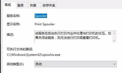 win10打印文件出現掛起解決方法