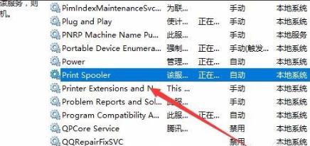 win10打印文件出現掛起解決方法