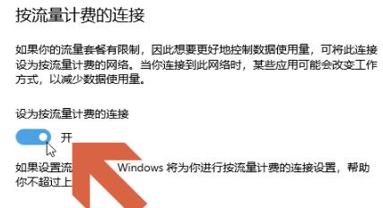 win10流量使用開(kāi)啟方法