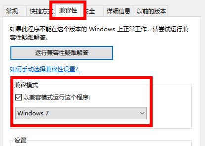 win10穿越火線兼容性調(diào)整方法