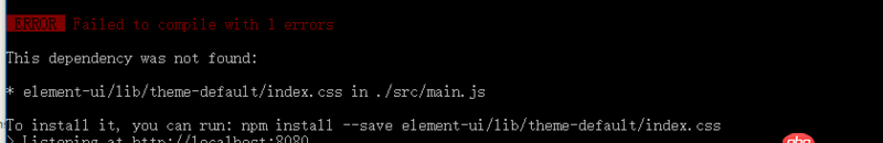 javascript - vue引用elementUI，報(bào)indx.css找不到的錯(cuò)？