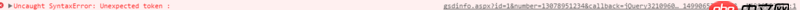 javascript - jquery  ajax 用jsonp的方式跨域訪問(wèn)，為什么報(bào)錯(cuò)
