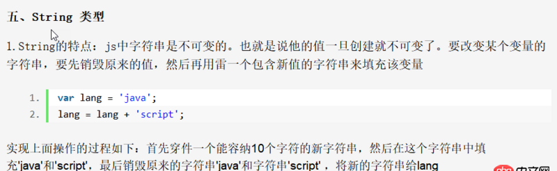 javascript - js的string數據類型，這段表述是什么意思？