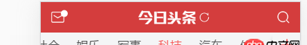 javascript - 哪位大神指導(dǎo)下，如何實現(xiàn)今日頭條頭部導(dǎo)航列表，點那個類型，哪種類型就居中了？
