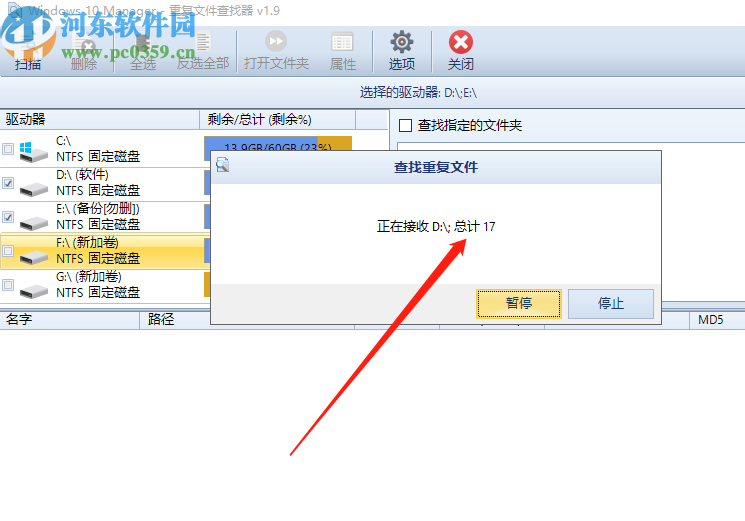 Windows 10 Manager掃描系統(tǒng)重復文件的方法