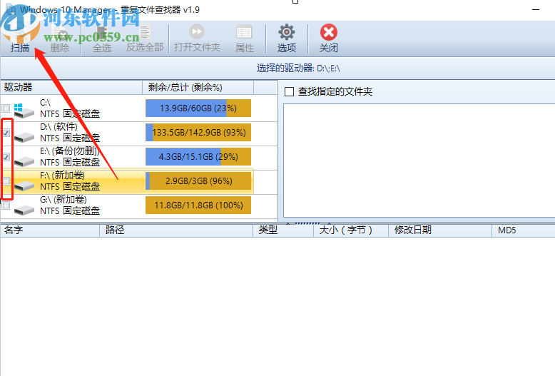 Windows 10 Manager掃描系統(tǒng)重復文件的方法