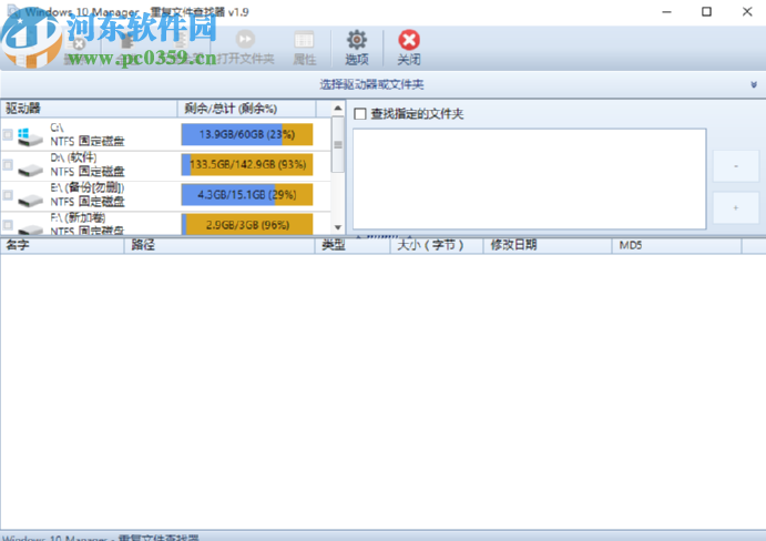 Windows 10 Manager掃描系統(tǒng)重復文件的方法