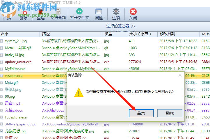 Windows 10 Manager掃描系統(tǒng)重復文件的方法