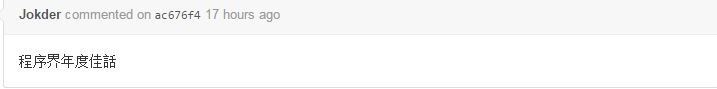 Github歡樂(lè)多 PHP神級(jí)代碼引發(fā)吐槽熱
