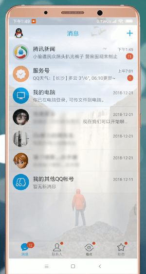 熊貓動(dòng)態(tài)壁紙?jiān)O(shè)置QQ壁紙具體流程講述