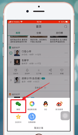 酷狗鈴聲中分享給朋友具體步驟介紹