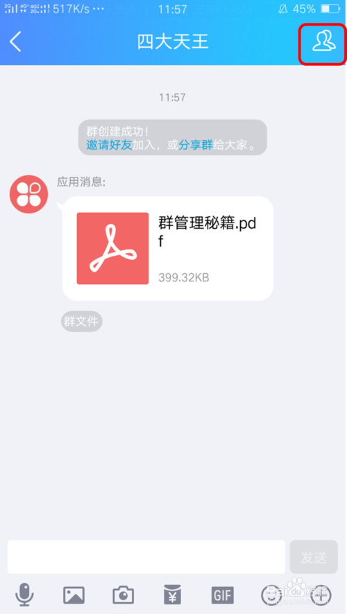 手機QQ中群機器人Baby具體使用方法