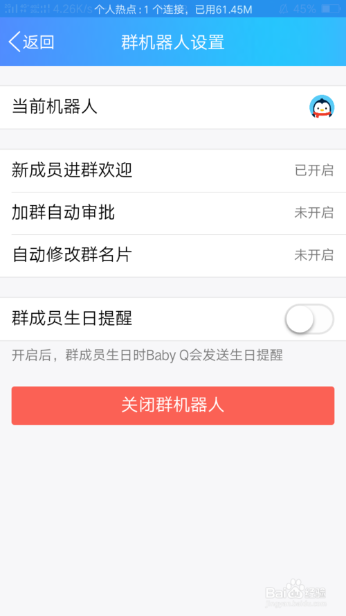 手機QQ中群機器人Baby具體使用方法