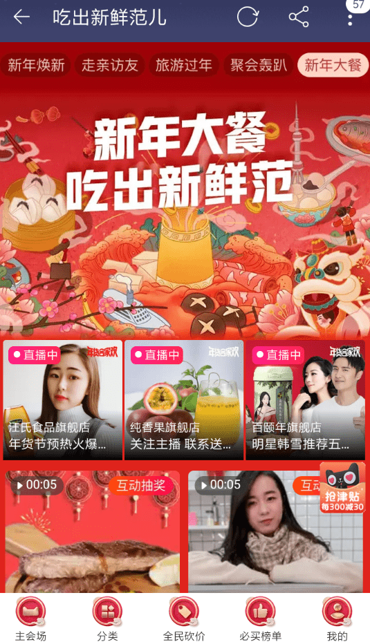 手機(jī)淘寶找到互動(dòng)抽獎(jiǎng)活動(dòng)的具體操作流程