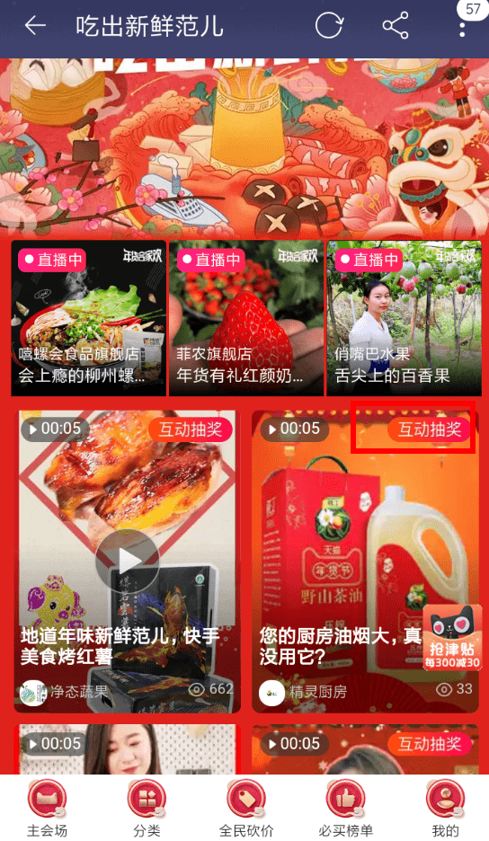 手機(jī)淘寶找到互動(dòng)抽獎(jiǎng)活動(dòng)的具體操作流程