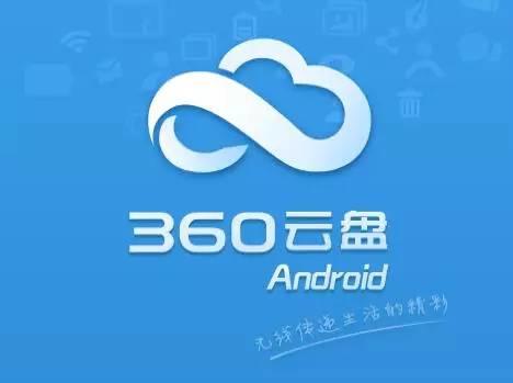 360云盤搬家數(shù)據(jù)到百度盤方法是什么？搬家數(shù)據(jù)到百度盤方法步驟解答！
