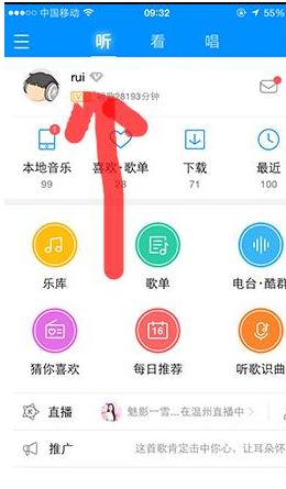 酷狗APP查看聽歌時(shí)間簡單操作步驟