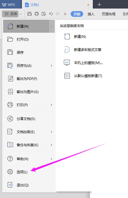 WPS2019中文件更改默認(rèn)存儲位置具體操作步驟