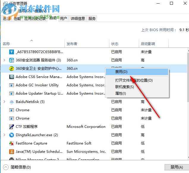 Win10禁止360安全衛(wèi)士開(kāi)機(jī)自動(dòng)啟動(dòng)的三個(gè)方法