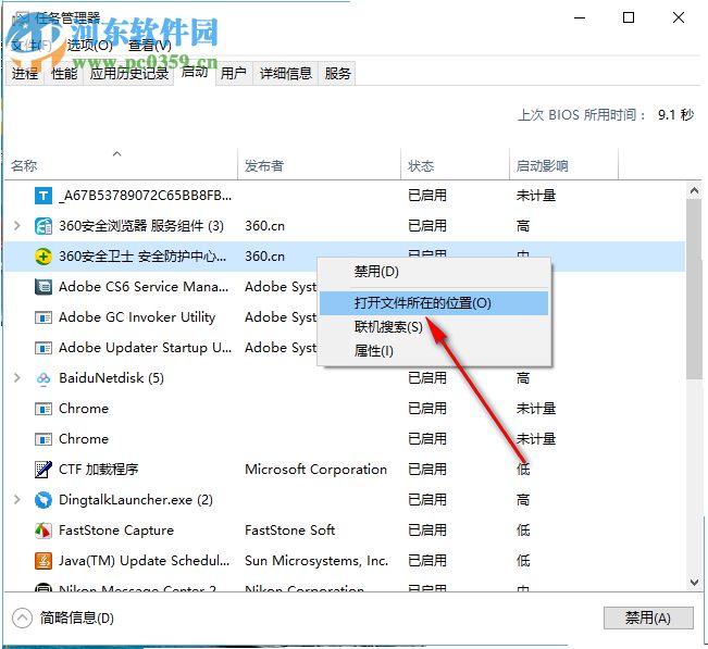 Win10禁止360安全衛(wèi)士開(kāi)機(jī)自動(dòng)啟動(dòng)的三個(gè)方法