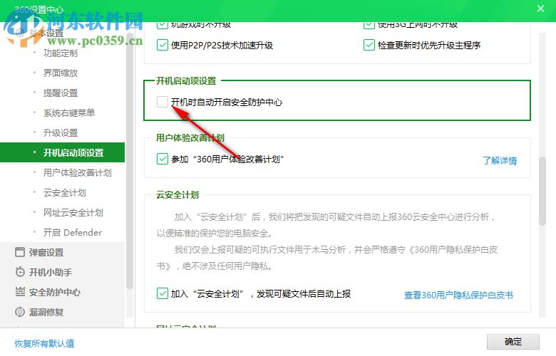 Win10禁止360安全衛(wèi)士開(kāi)機(jī)自動(dòng)啟動(dòng)的三個(gè)方法