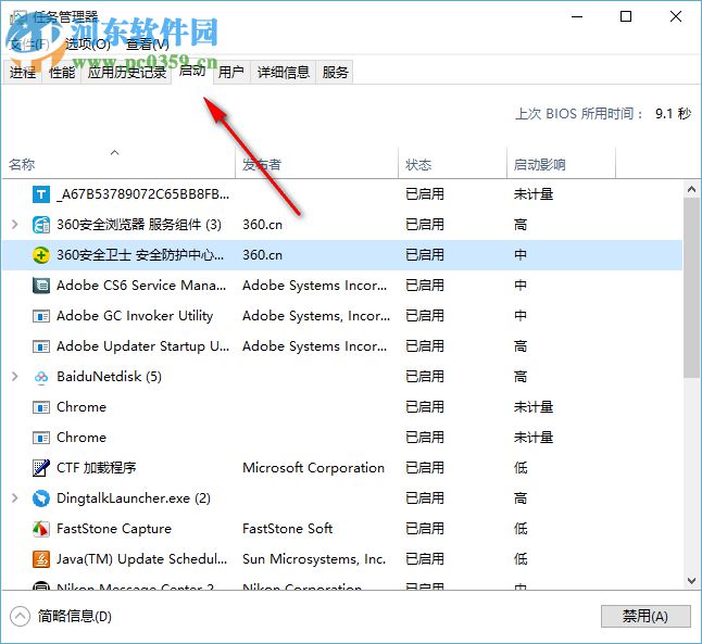 Win10禁止360安全衛(wèi)士開(kāi)機(jī)自動(dòng)啟動(dòng)的三個(gè)方法