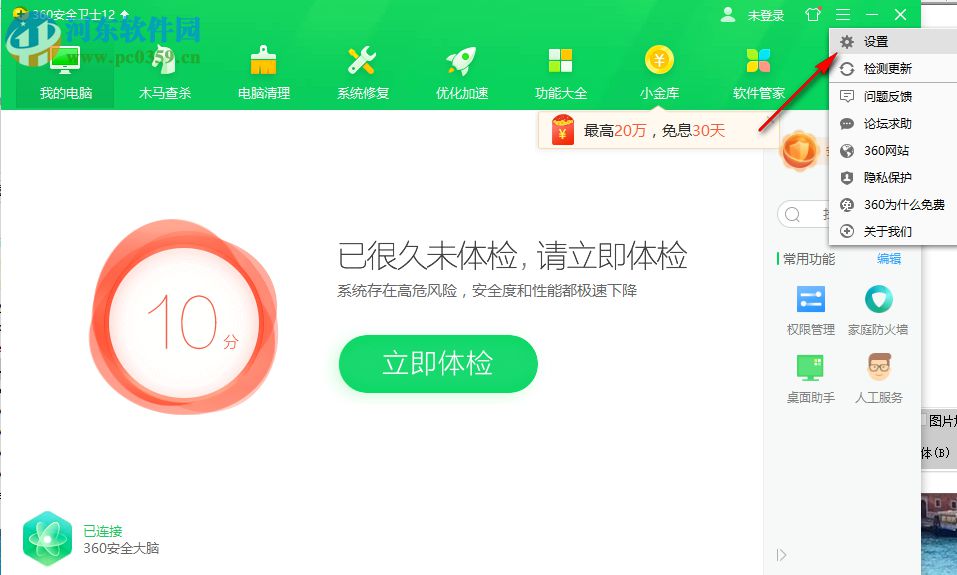 Win10禁止360安全衛(wèi)士開(kāi)機(jī)自動(dòng)啟動(dòng)的三個(gè)方法