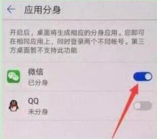 榮耀暢玩8a手機(jī)雙開微信具體操作步驟
