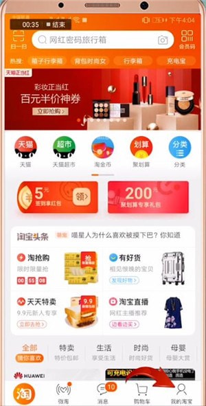 手機(jī)淘寶中找到購買過歷史記錄具體操作步驟
