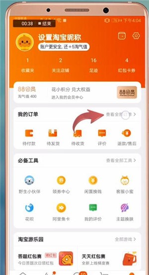 手機(jī)淘寶中找到購買過歷史記錄具體操作步驟
