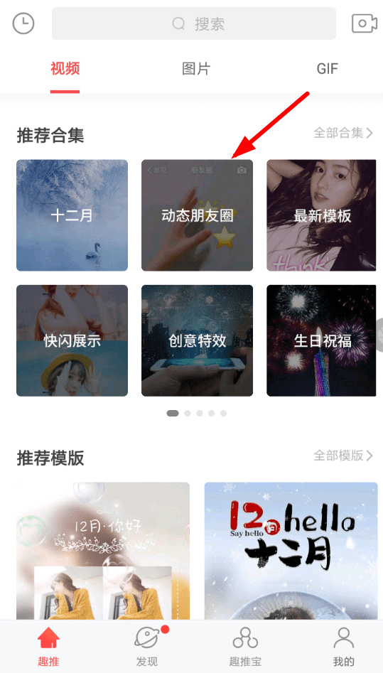 趣推如何設置朋友圈封面？ 趣推制作朋友圈動態壁紙教程解答！