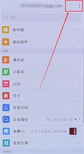QQ郵箱如何設置夜間免打擾 QQ郵箱設置夜間免打擾教程