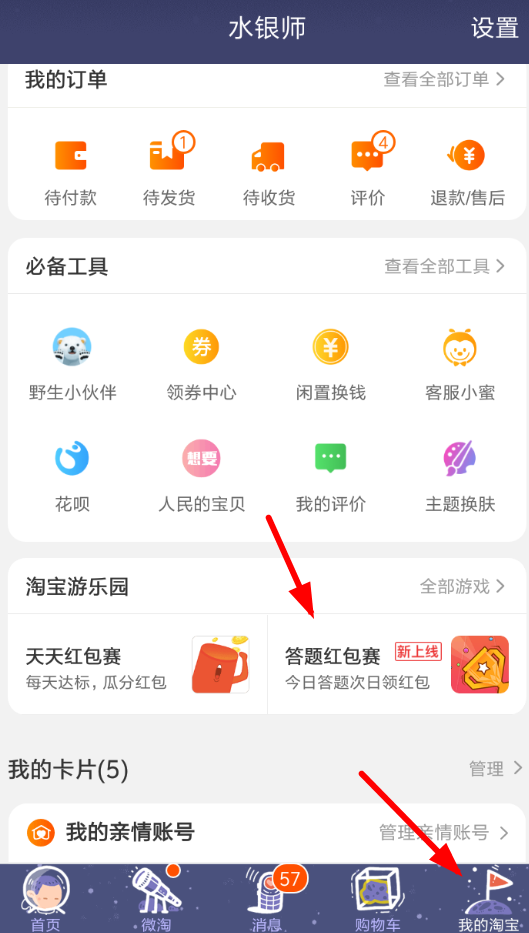 淘寶答題紅包賽玩法是什么？ 淘寶答題紅包領取位置介紹！