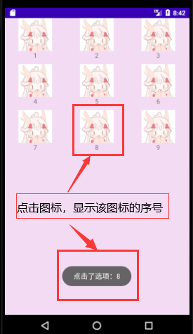 Android Studio 實(shí)現(xiàn)九宮格功能