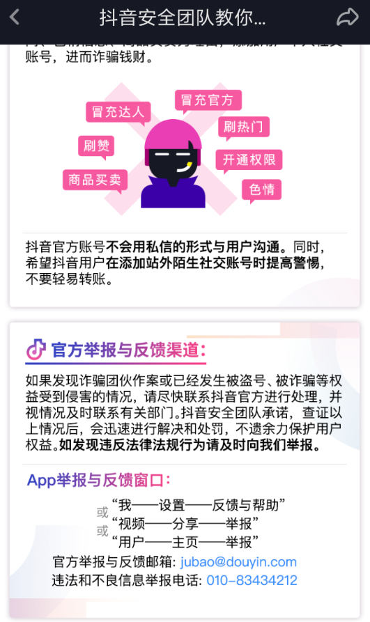 抖音舉報(bào)郵箱是多少 抖音官方舉報(bào)郵箱怎么找