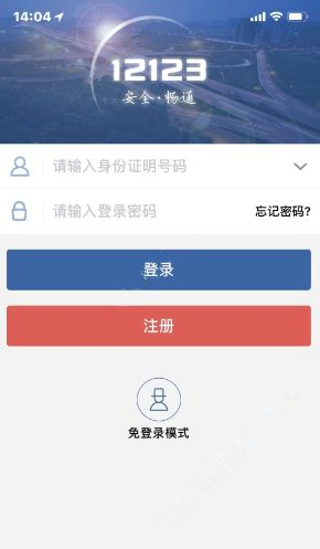 交管12123中原始登錄密碼詳情介紹