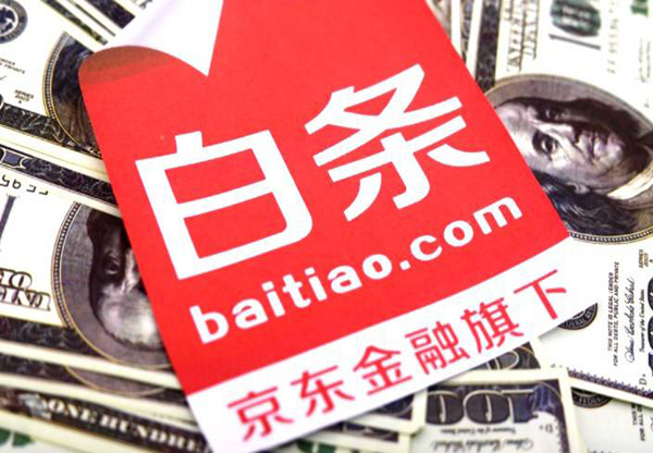 京東白條小額貸款是否上征信？京東白條小額貸款介紹！