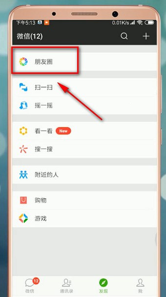 微信app中將別人評(píng)論內(nèi)容刪除具體操作方法