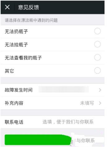微信中漂流瓶怎么解除綁定 詳細操作流程